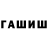 Гашиш hashish Assem Kaliyeva